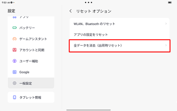 「全データを消去（出荷時リセット）」をタップします