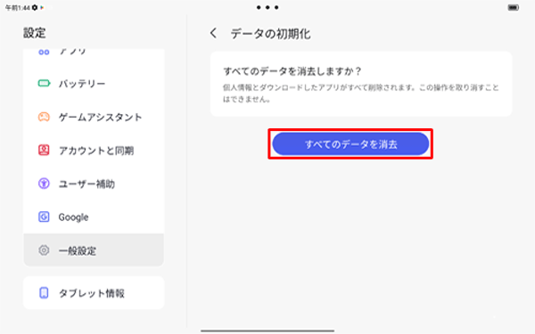「すべてのデータを消去」をタップします
