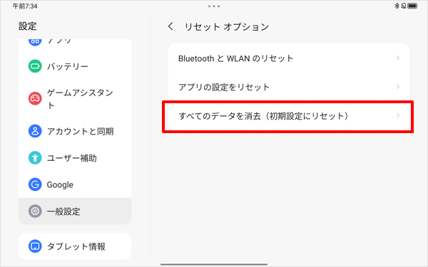 「全データを消去（出荷時リセット）」をタップします