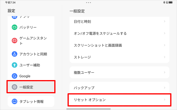 「一般設定」をタップし、「リセットオプション」をタップします