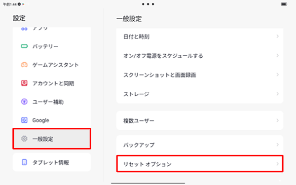 「一般設定」をタップし、「リセットオプション」をタップします