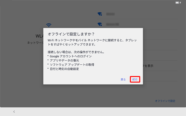 「続行」をタップします