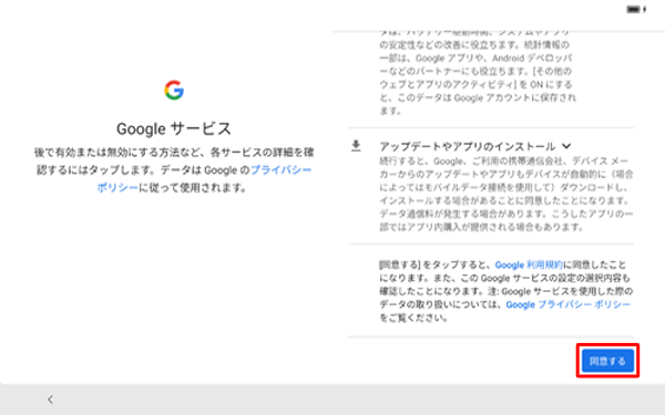 各項目の内容を確認し、「同意する」をタップします