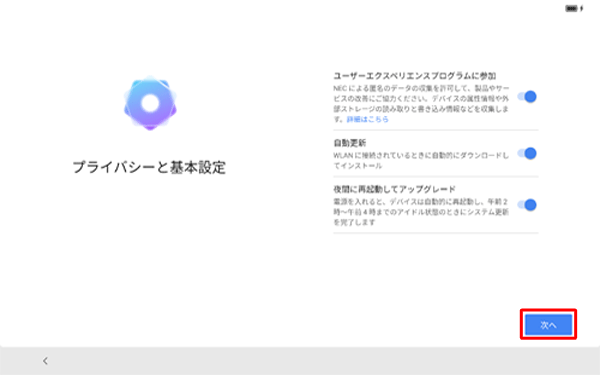 「プライバシーと基本設定」が表示されたら、「次へ」をタップします