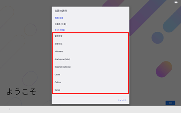日本語以外の言語で表示したい場合は、「日本語（日本）」をタップして、表示された一覧から任意の言語をタップします
