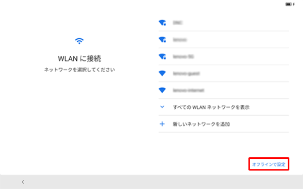 「オフラインで設定」をタップします