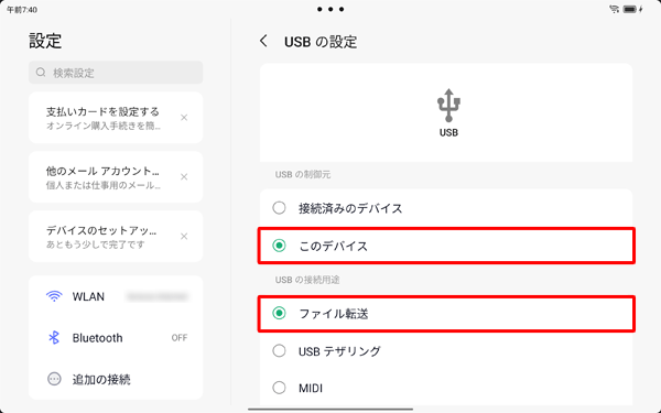 「USBの制御元」欄で「このデバイス」が選択されていることを確認し、「USBの接続用途」欄から「ファイル転送」をタップします。