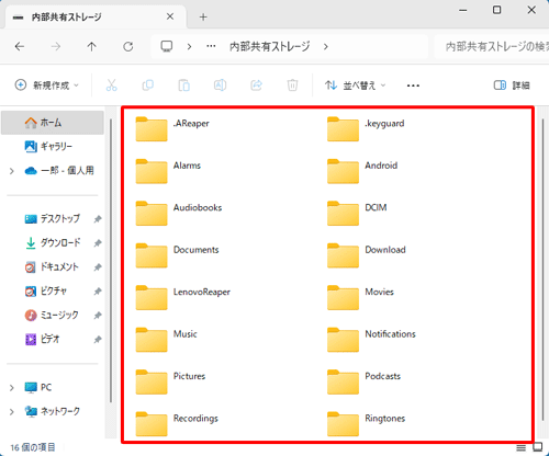バックアップしたいデータがあるフォルダーを表示します