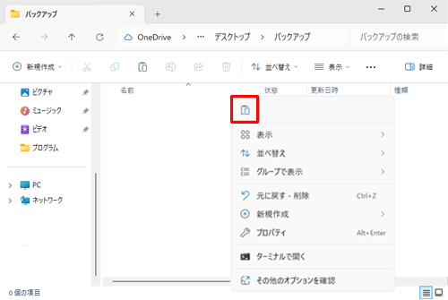 フォルダーの上で右クリックし、表示された一覧から「アイコン」（貼り付け）をクリックします