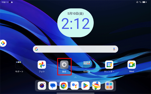 ホーム画面を開き、「設定」をタップします