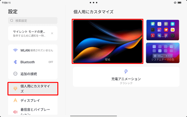 画面左側から「個人用にカスタマイズ」をタップし、表示された一覧から「壁紙」をタップします