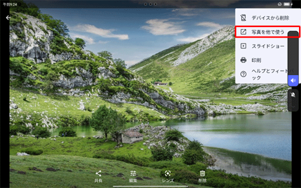 表示された一覧から「写真を他で使う」をタップします