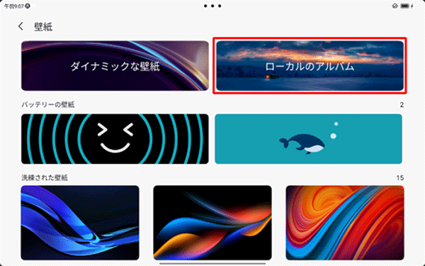 「壁紙」が表示されたら、「ローカルのアルバム」をタップします