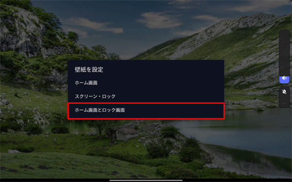 設定先をタップします