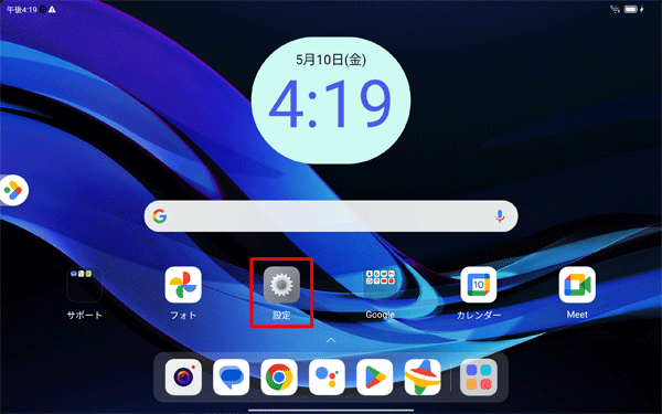 ホーム画面を開き、「設定」をタップします