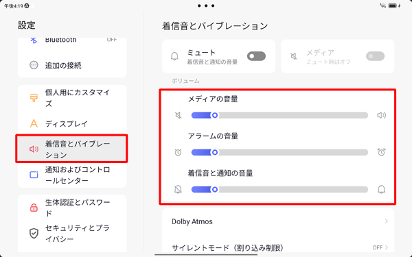 画面左側から「着信音とバイブレーション」をタップし、表示された一覧から「メディアの音量」「アラームの音量」「着信音と通知の音量」のつまみを左右に動かして音量を調節します