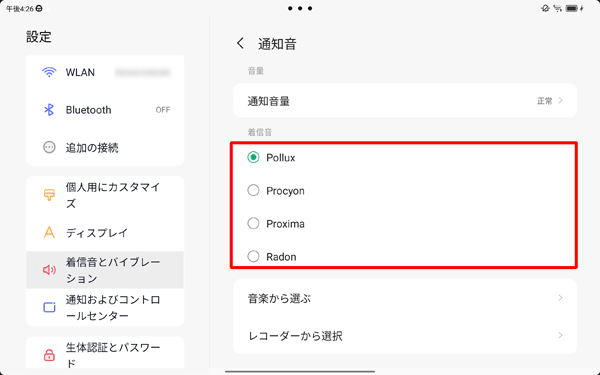 任意の項目を選択すると、通知音を変更できます