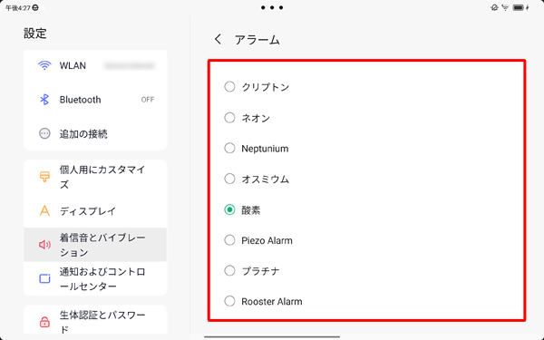 任意の項目を選択すると、アラームを変更できます