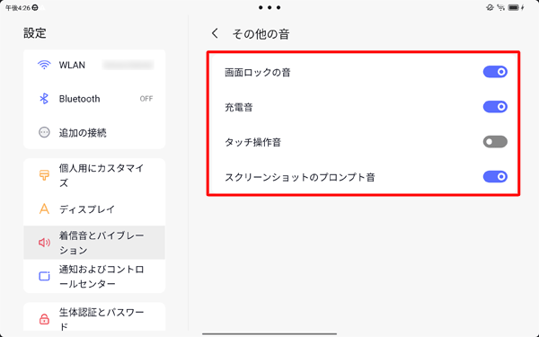 任意の項目を選択すると、通知音を変更できます