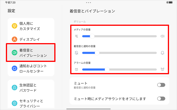 画面左側から「着信音とバイブレーション」をタップし、表示された一覧から「メディアの音量」「アラームの音量」「着信音と通知の音量」のつまみを左右に動かして音量を調節します