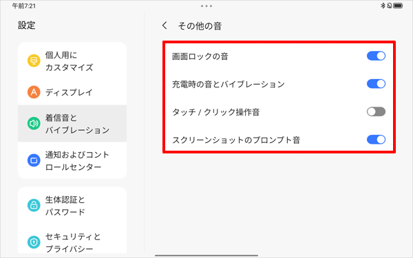 任意の項目を選択すると、通知音を変更できます