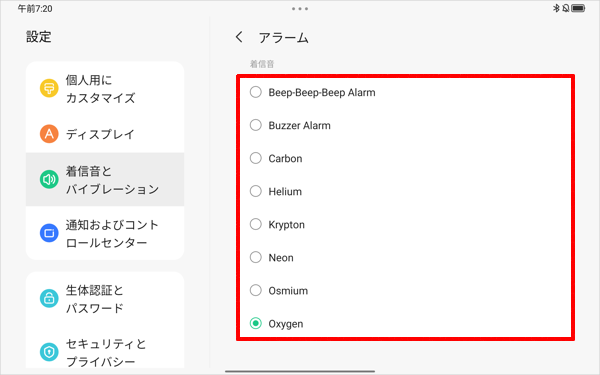 任意の項目を選択すると、アラームを変更できます