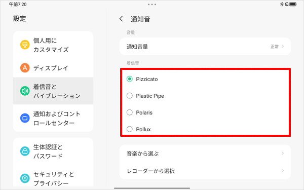 任意の項目を選択すると、通知音を変更できます