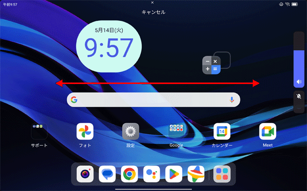 追加したアプリを長押ししたままホーム画面の右端または左端まで移動することで、複数のホーム画面から配置する場所を選択できます