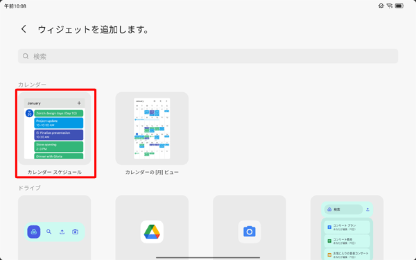 ホーム画面に追加したいウィジェットを長押しします