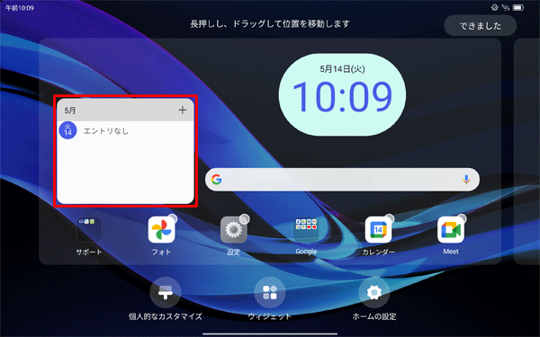 ウィジェットを長押ししたまま、ホーム画面の任意の位置に動かして、画面から指を離します