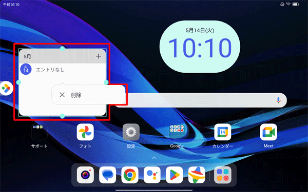 追加したウィジェットは、長押しして配置やサイズ変更、削除を行うことができます
