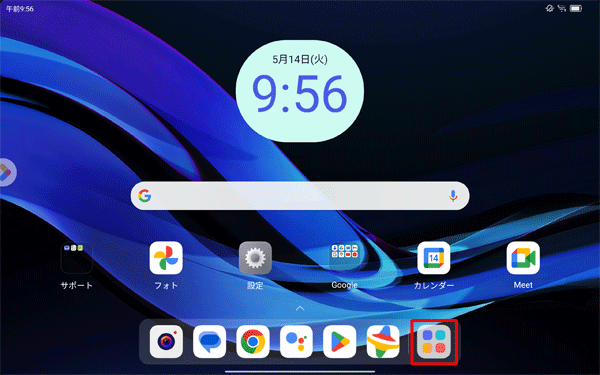 ホーム画面を開き、「アイコン」をタップします