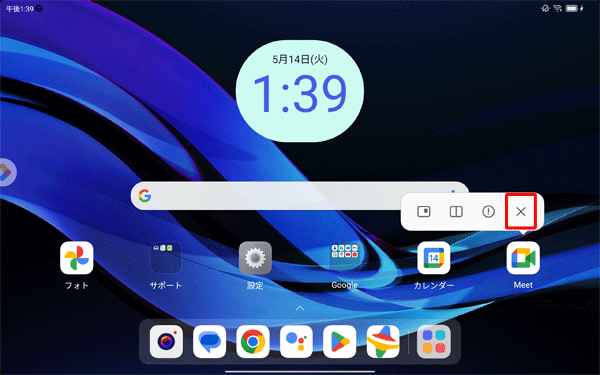 表示されたメニューから「×」をタップします