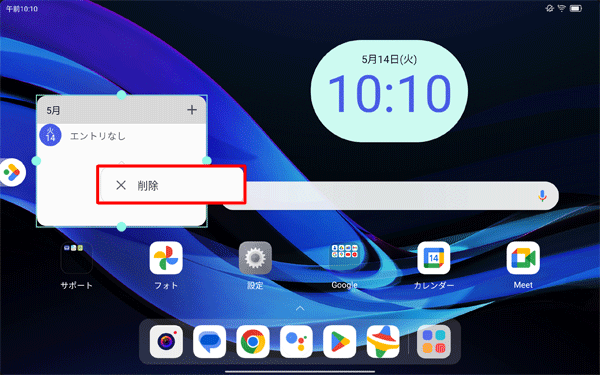 追加したウィジェットは、長押しして表示された「×削除」をタップします