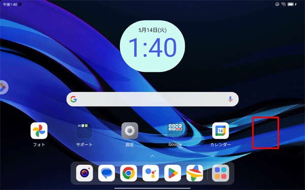 アプリまたはウィジェットがホーム画面から削除されていることを確認してください