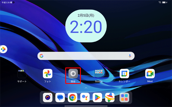 ホーム画面を開き、「設定」をタップします