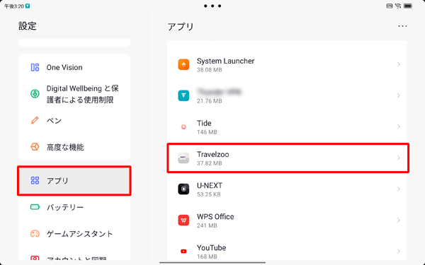 画面左側から「アプリ」をタップし、表示された一覧からアンインストールしたいアプリをタップします
