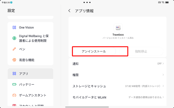 タップしたアプリの情報が表示されたら、「アンインストール」をタップします