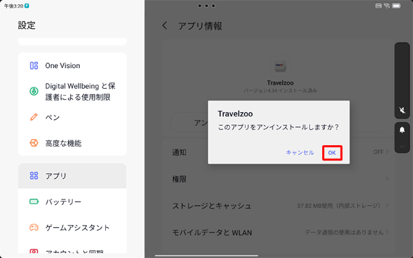 「このアプリをアンインストールしますか？」が表示されたら、「OK」をタップします
