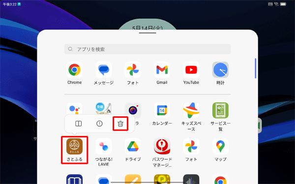 アプリの一覧が表示されたら、アンインストールするアプリを長押しし、「アイコン」をタップします
