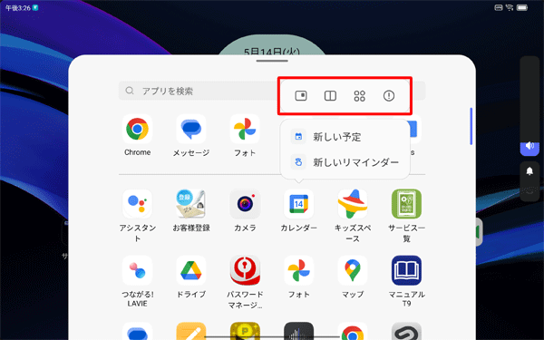 アンインストールできないアプリやウィジェットの場合、「アイコン」が表示されません