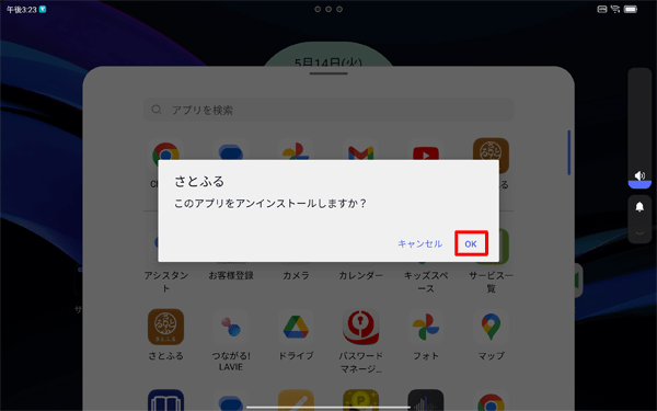 「このアプリをアンインストールしますか？」が表示されたら、「OK」をタップします