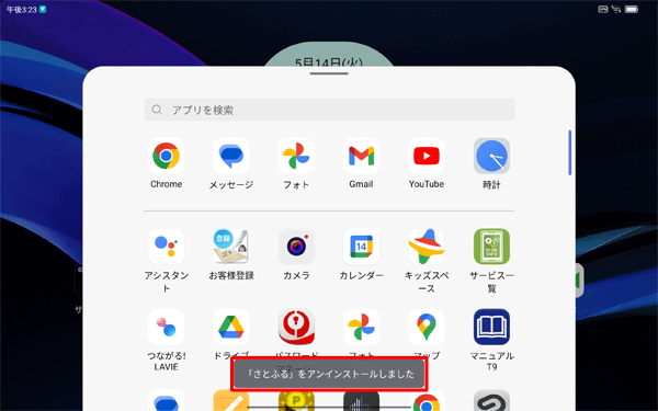 「「アプリ名」をアンインストールしました」が表示されます