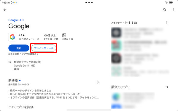 タップしたアプリの情報が表示されたら、「アンインストール」をタップします