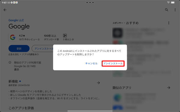 「このアプリをアンインストールしますか？」が表示されたら、「アンインストール」をタップします