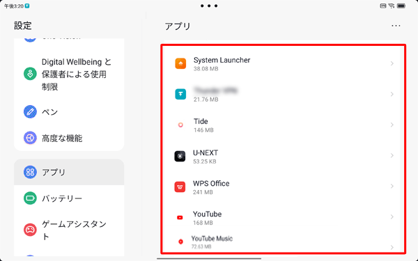 「アプリ」画面に戻ったら、アンインストールしたアプリが消えていることを確認します