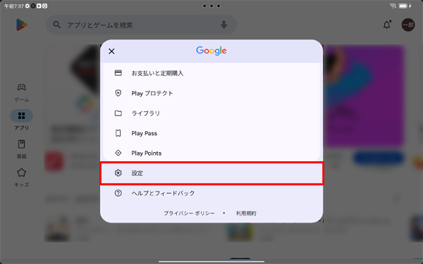 表示された一覧から、「設定」をタップします