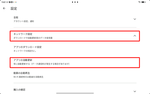 表示された一覧から、「ネットワーク設定」をタップし、「アプリの自動更新」をタップします