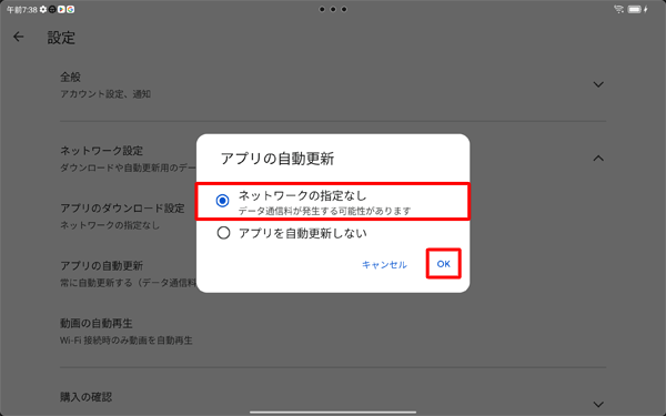 「ネットワークの指定なし」をタップし、「OK」をタップします