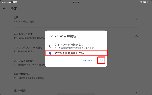 自動更新の設定を解除し、すべてのアプリを手動で更新したい場合は、手順5で「アプリを自動更新しない」をタップし、「OK」をタップしてください
